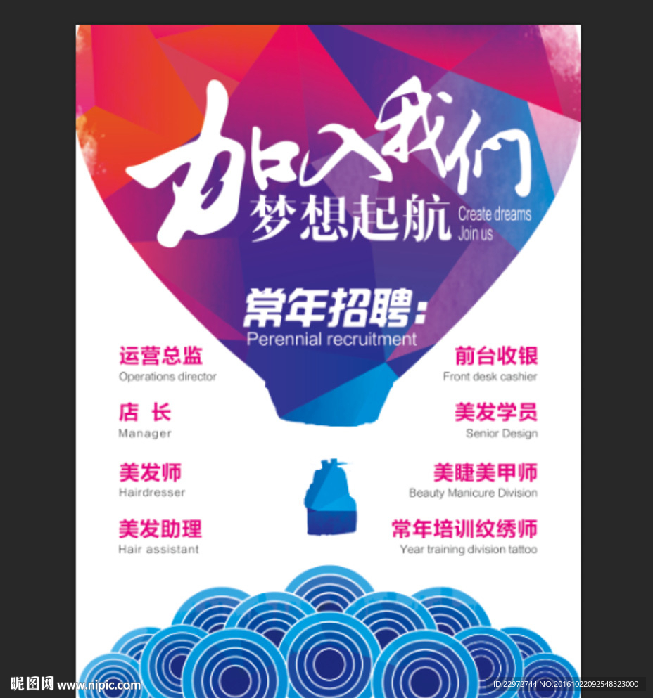 招聘海报