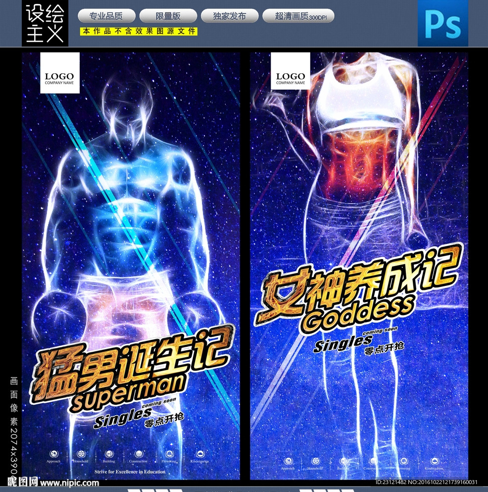 健身海报