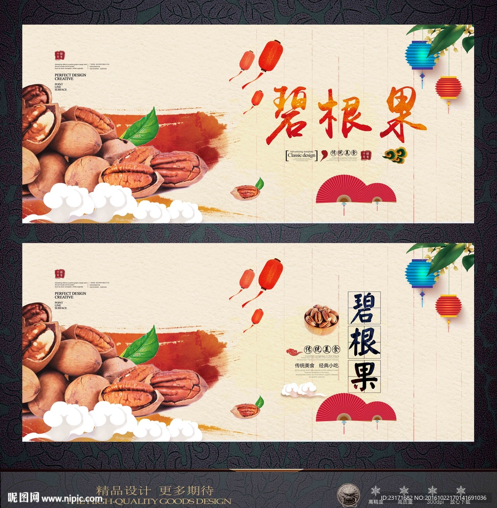 碧根果