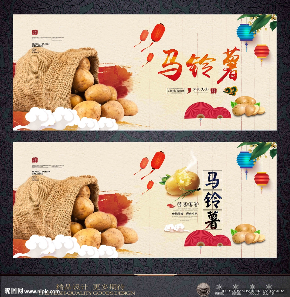马铃薯