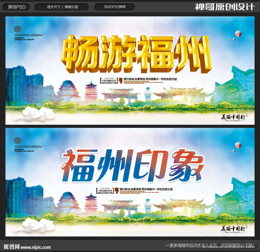 福州