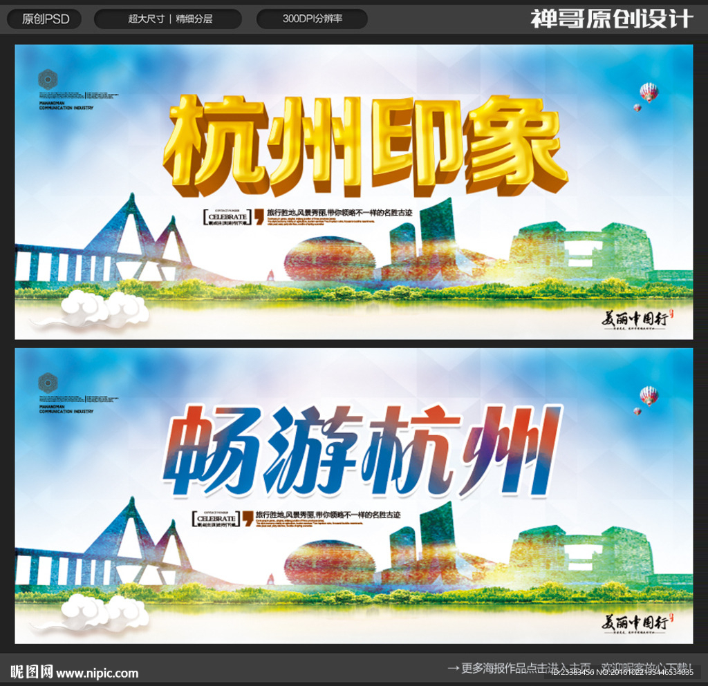 杭州