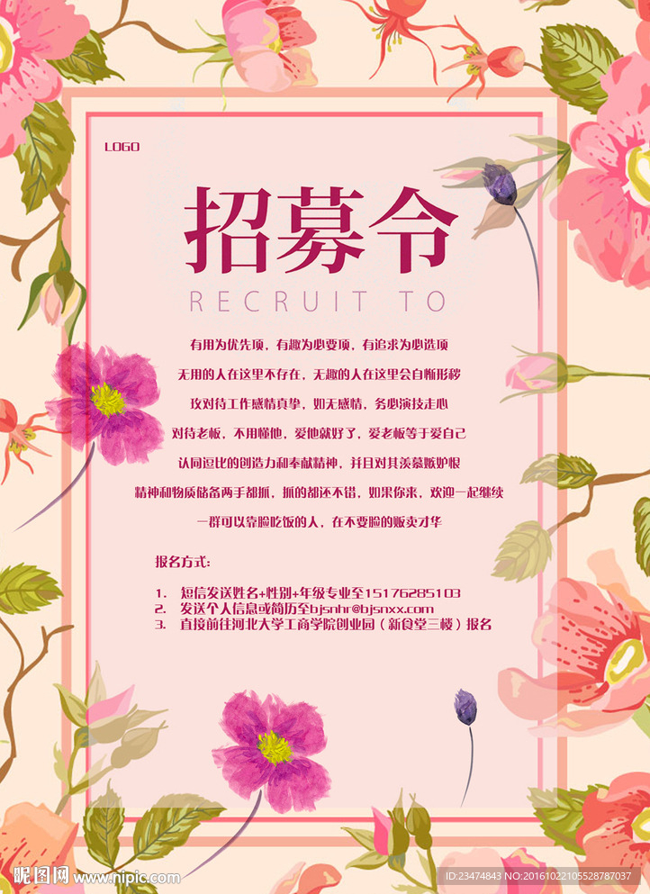 招聘海报