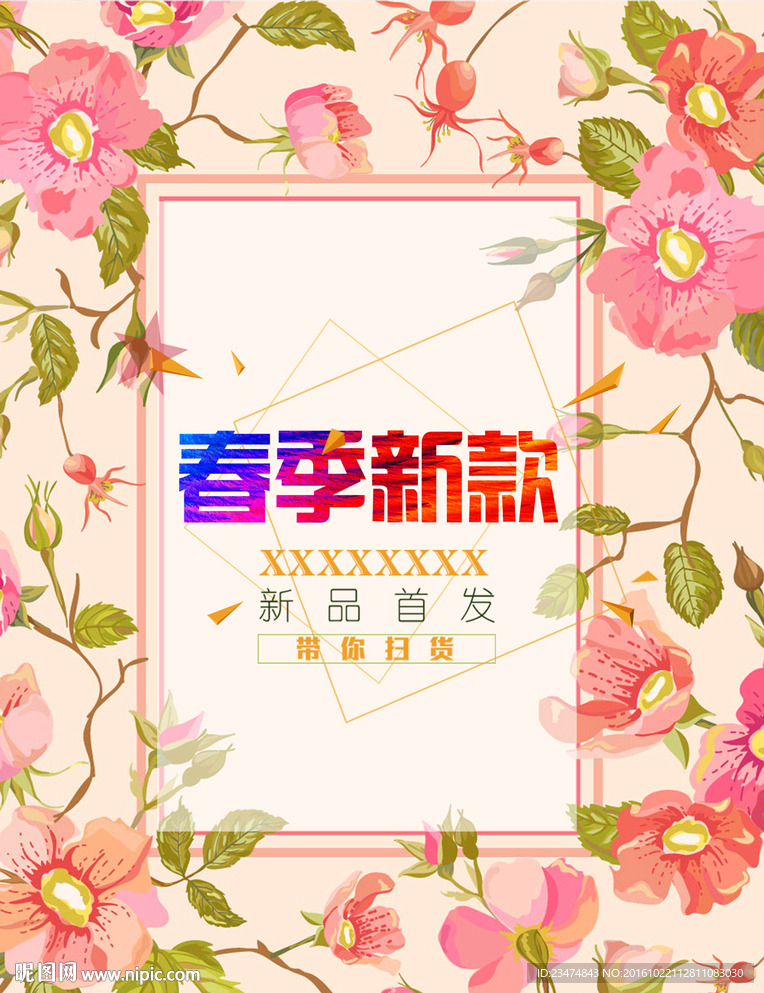 春季促销