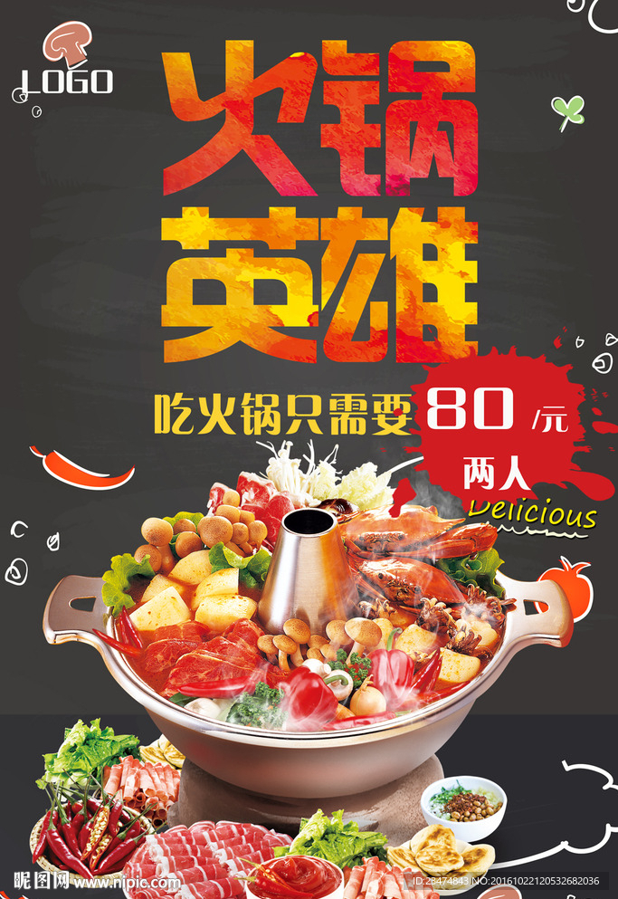 火锅海报