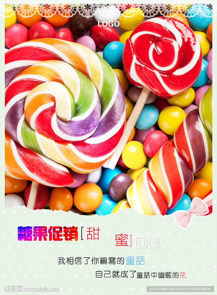 糖果海报