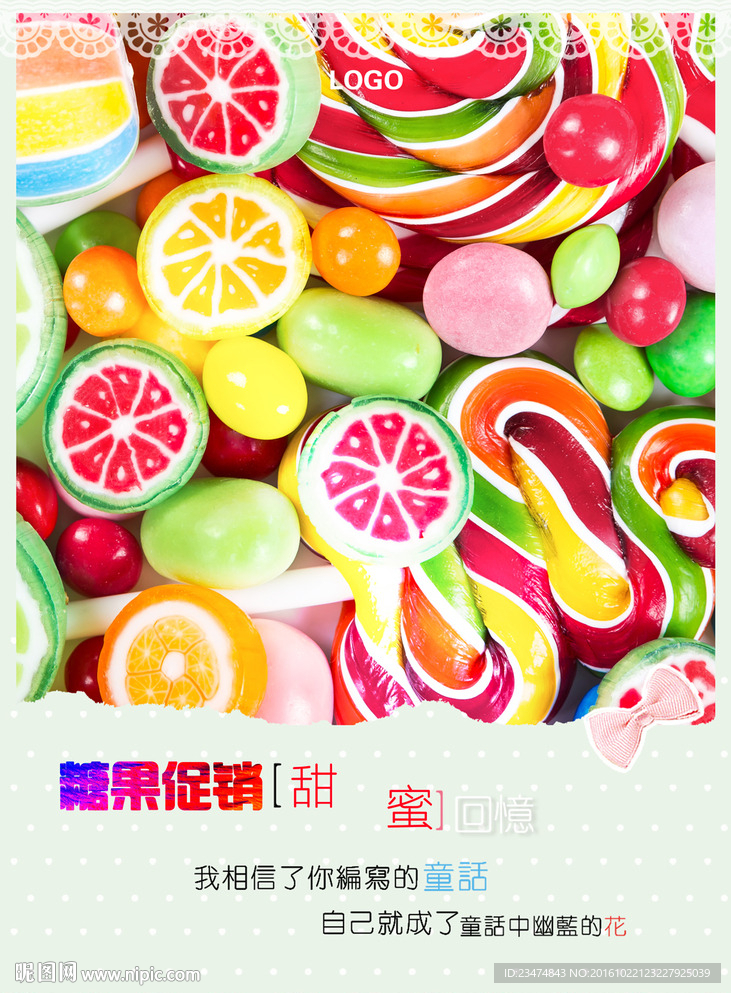 糖果海报