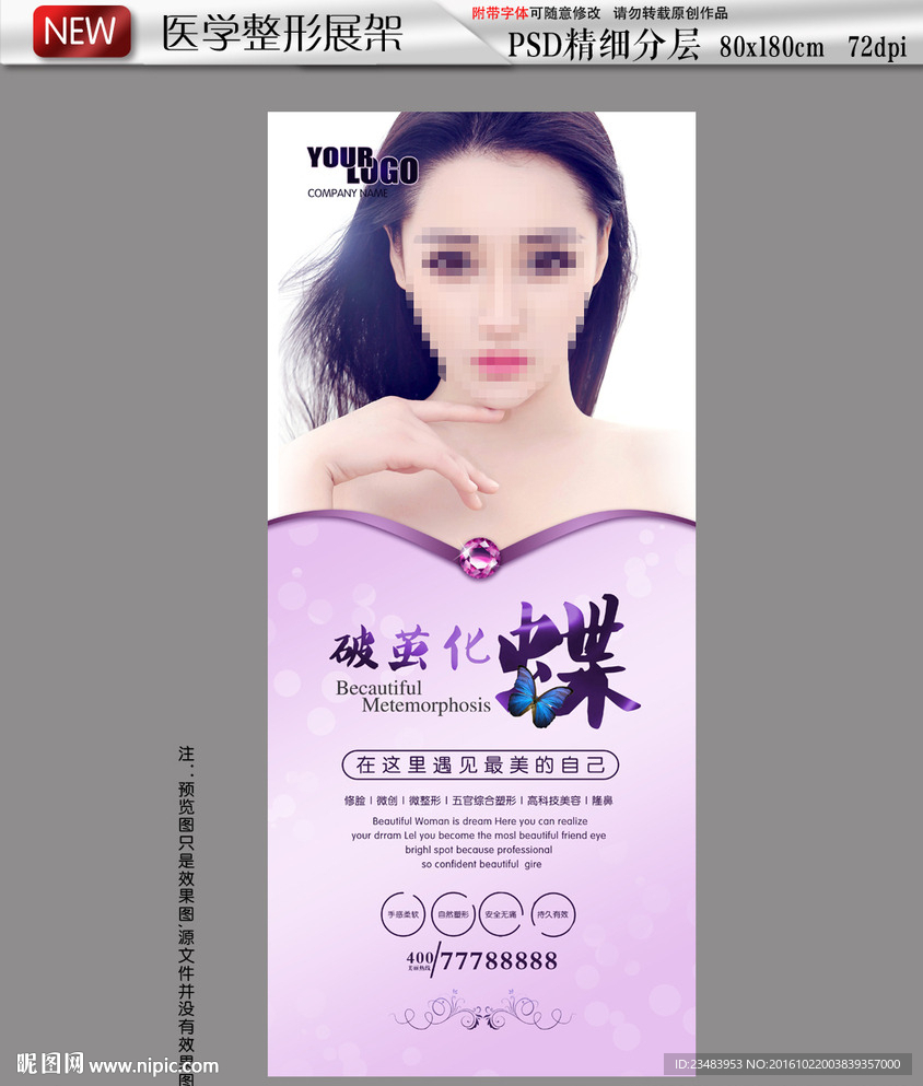 整形美容展架海报PSD源文件