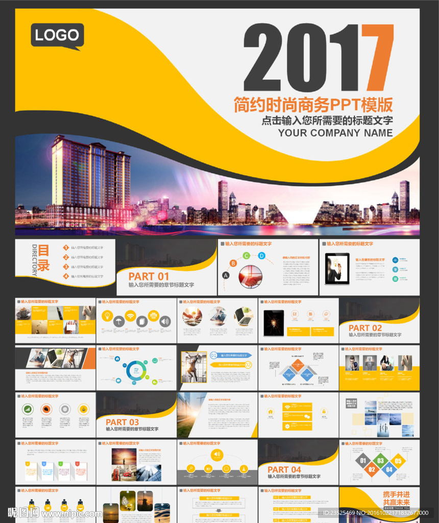 2017简约风格PPT模板