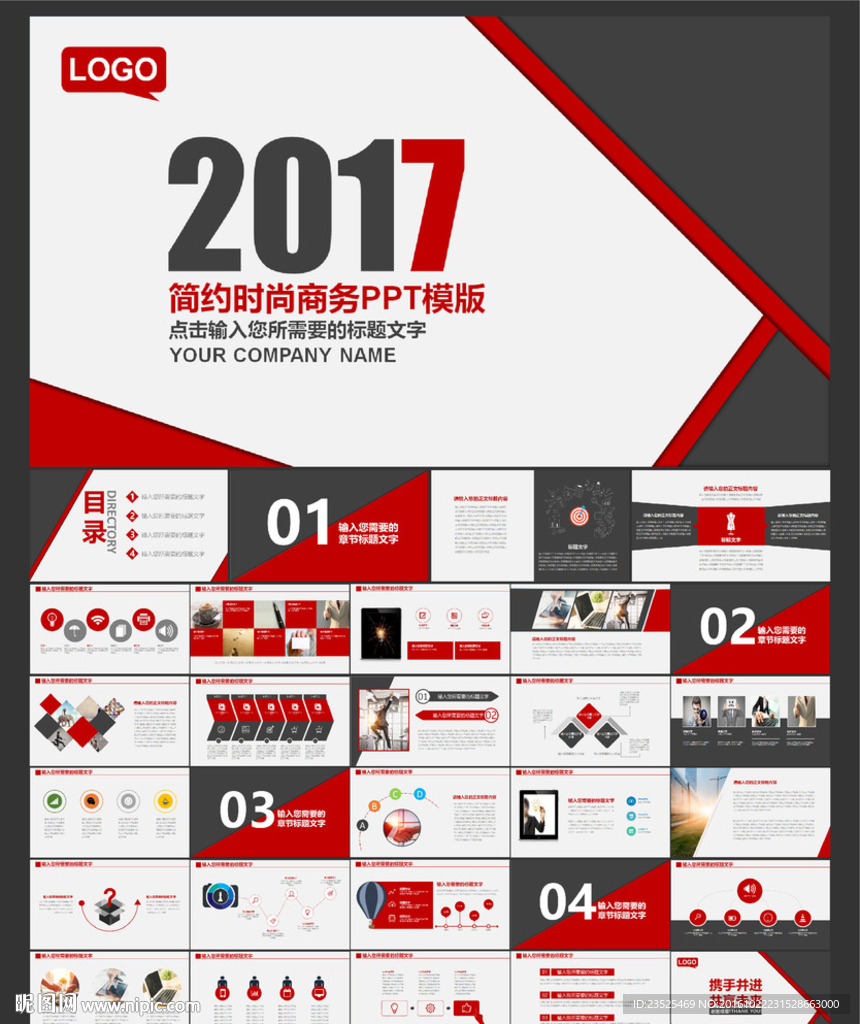 2017红黑背景简约PPT模板