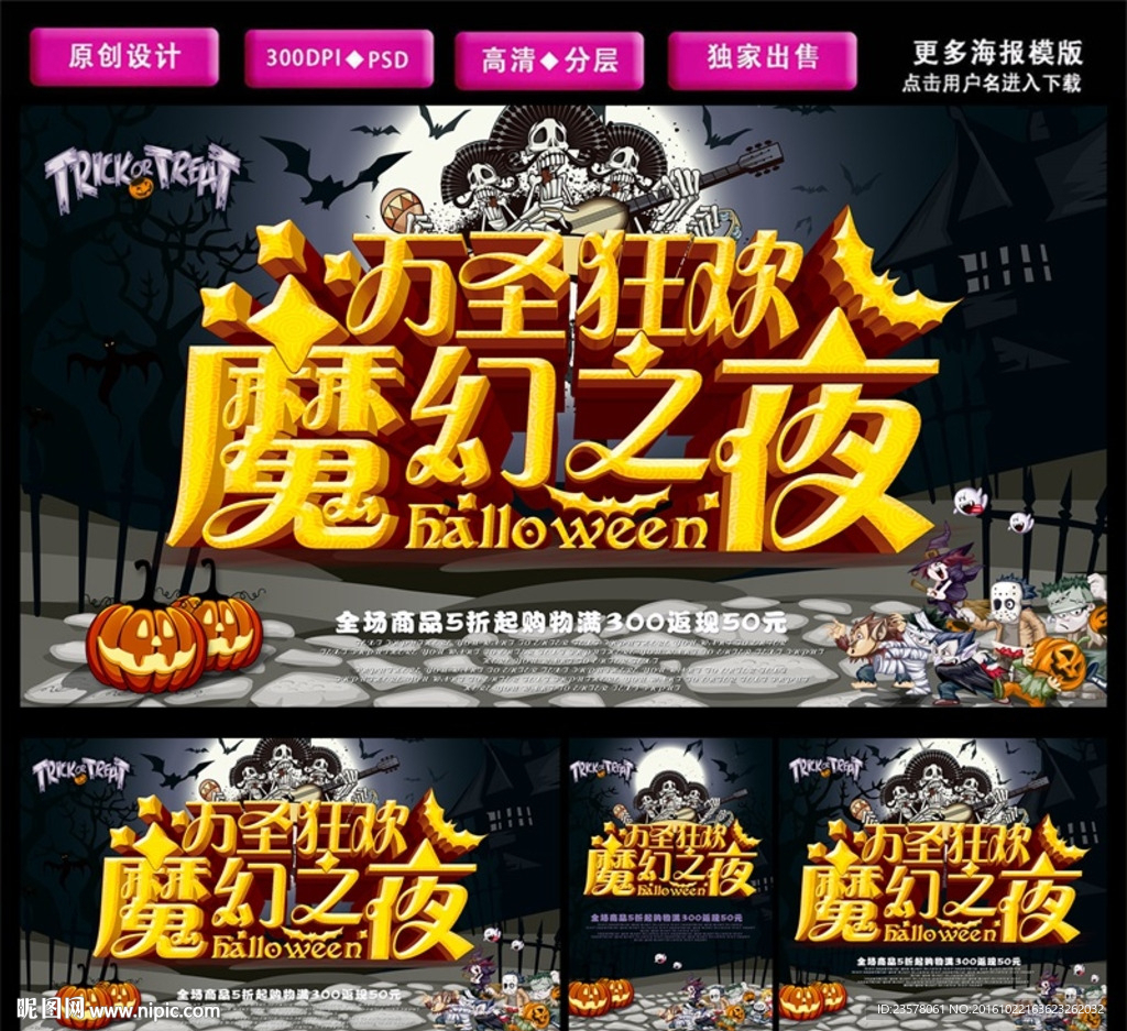 万圣狂欢