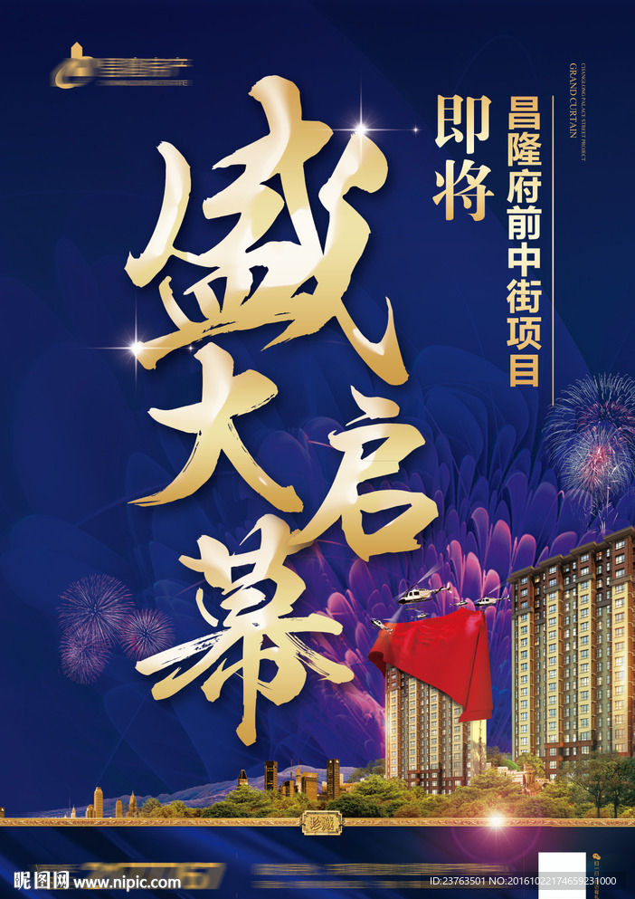 房地产海报