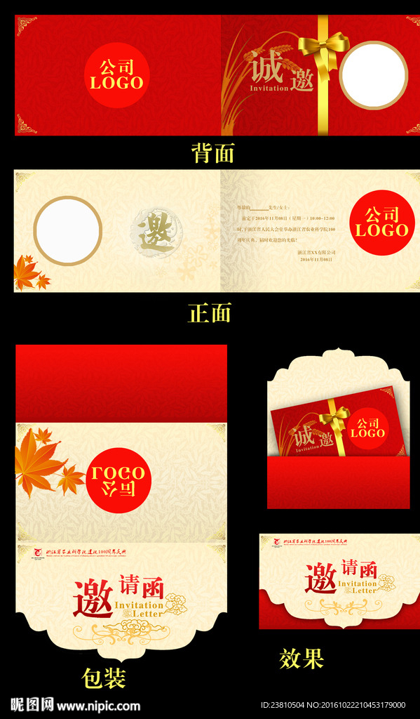 邀请函