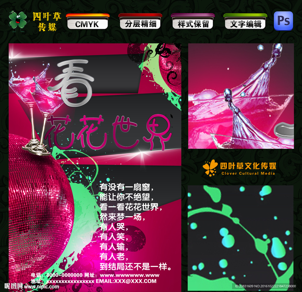 花花世界