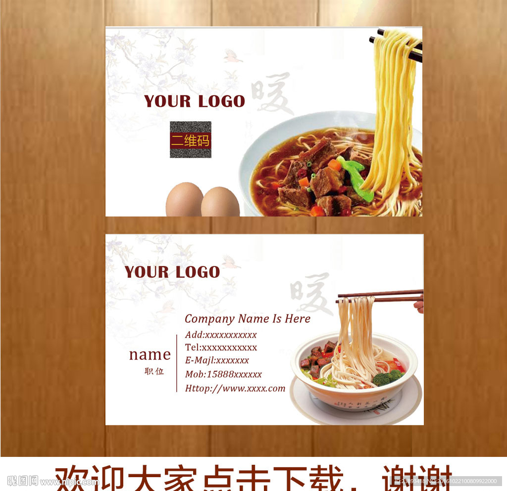 中国风美食餐饮名片