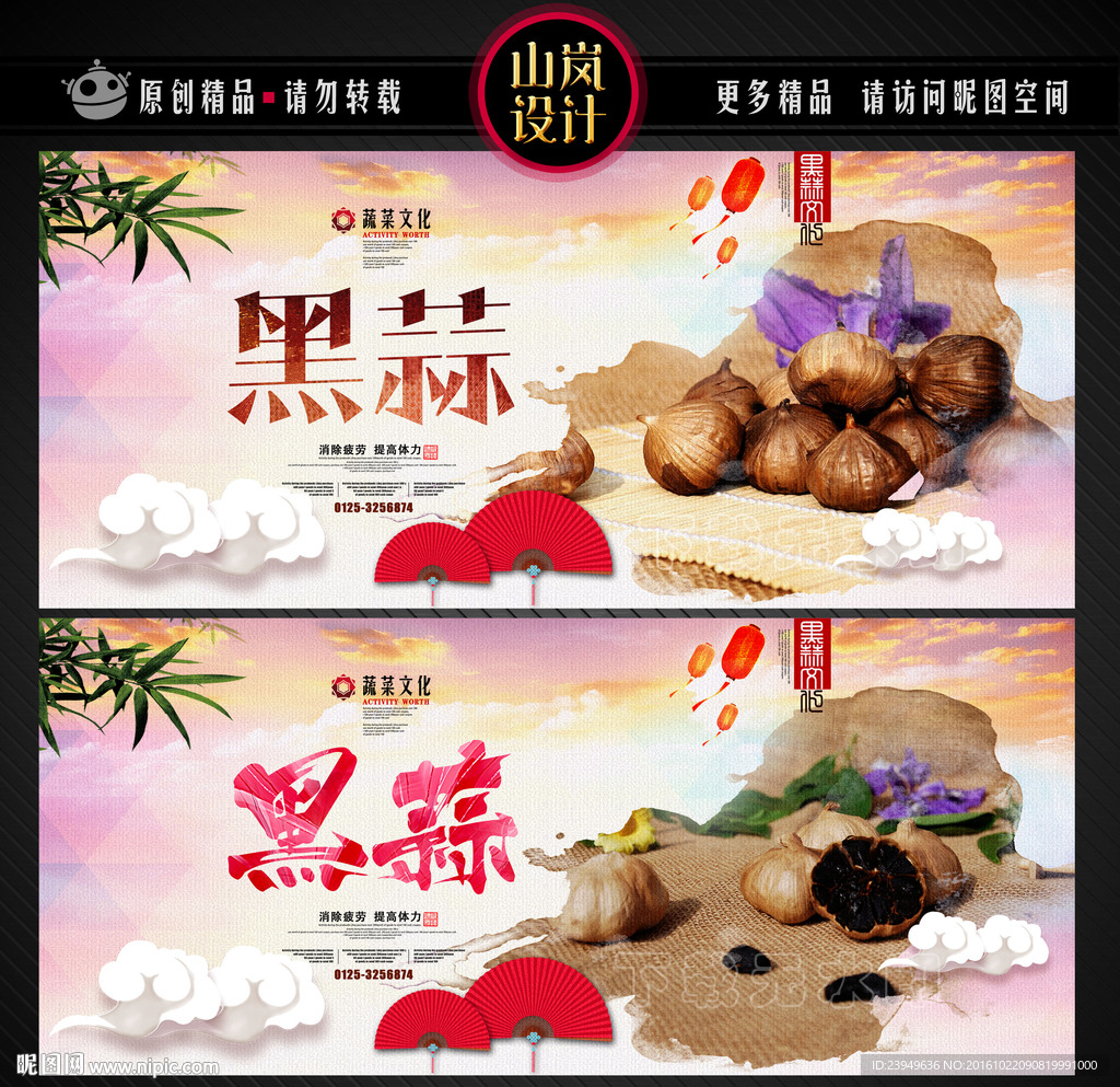 黑蒜