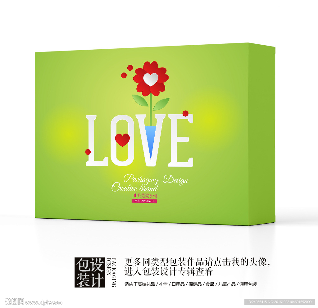 情人节礼品美食产品包装盒设计