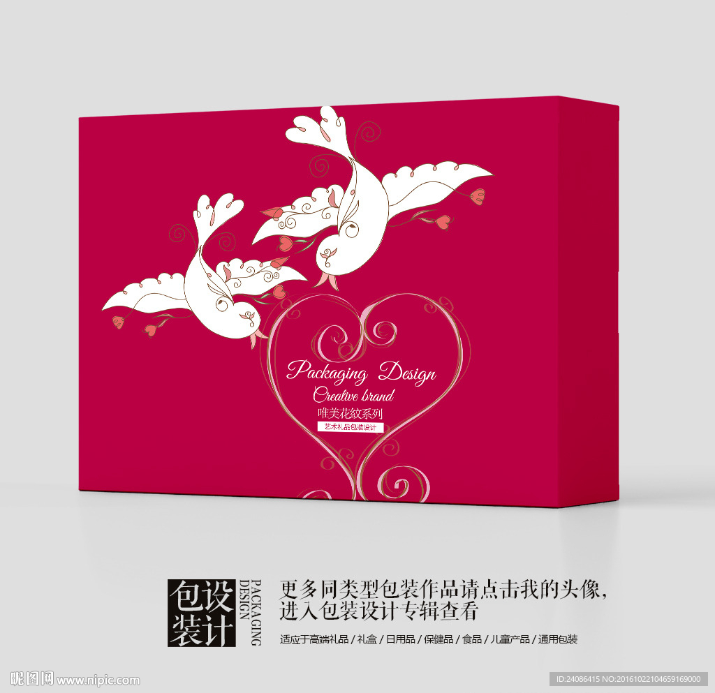 中国红床上用品家纺产品包装盒
