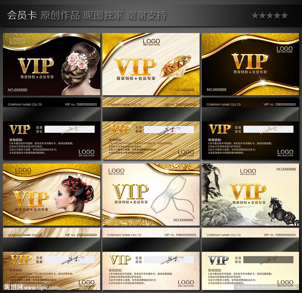 VIP卡