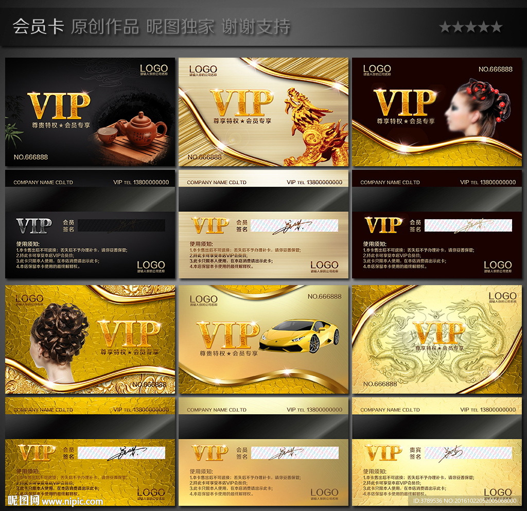 VIP金卡