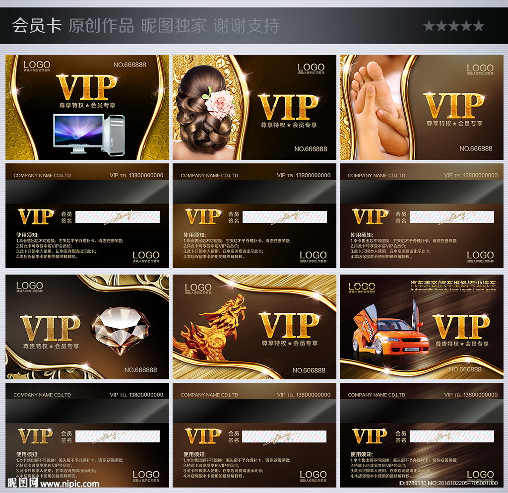 VIP卡片