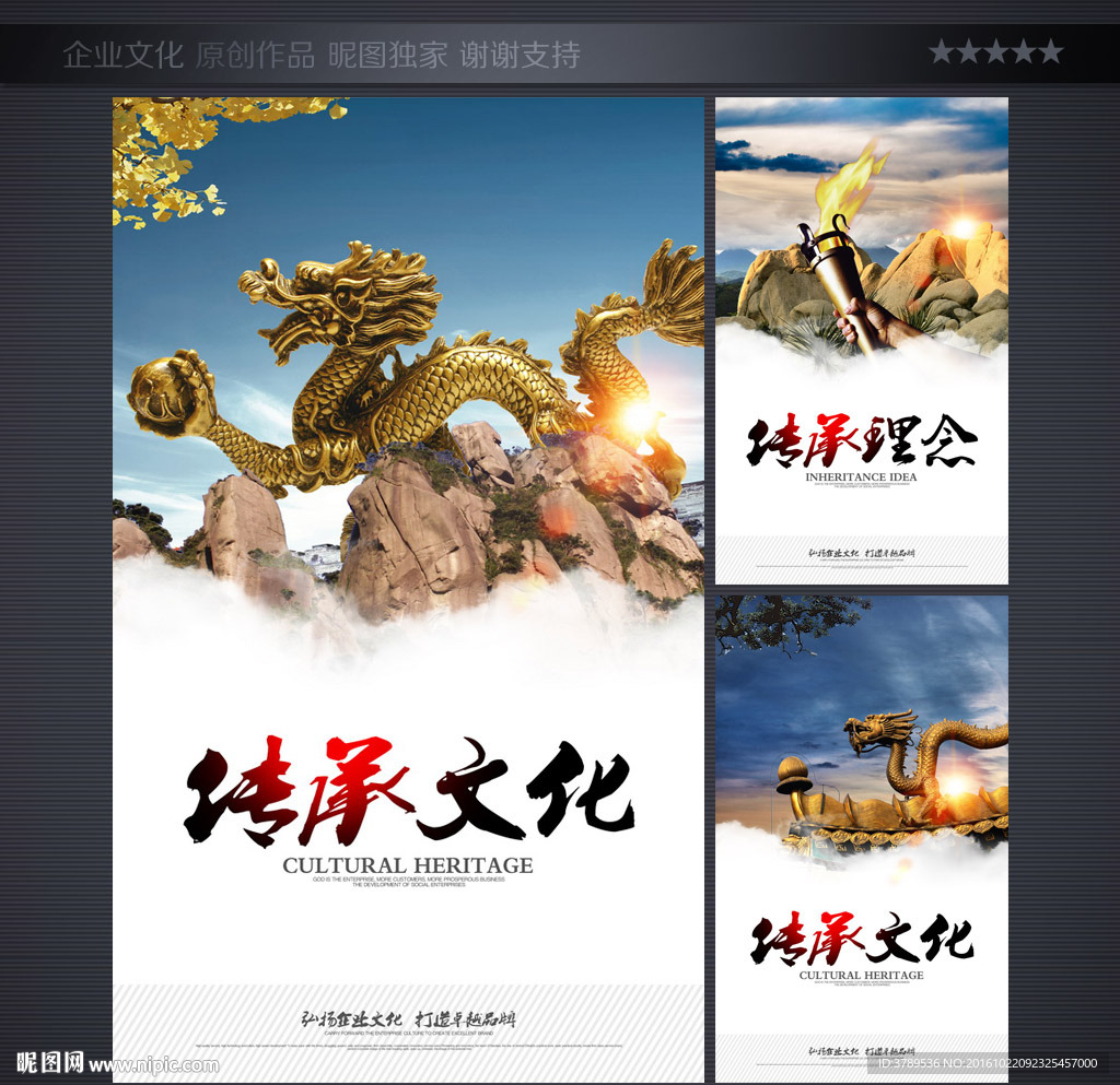 企业文化海报