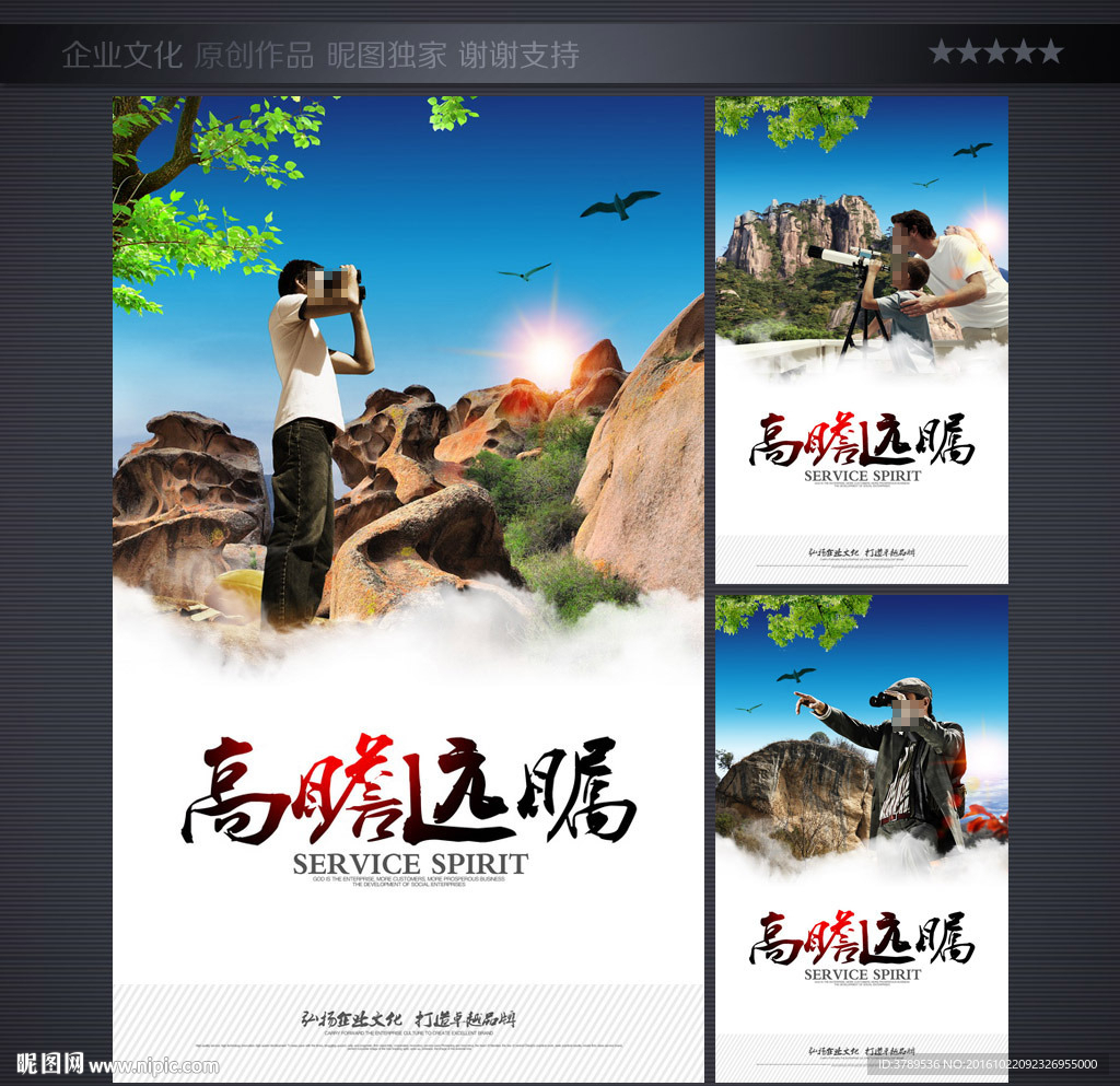 企业文化海报