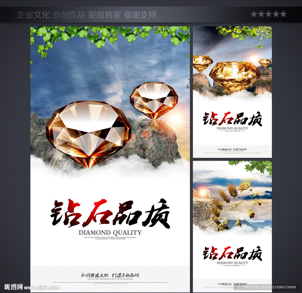 钻石