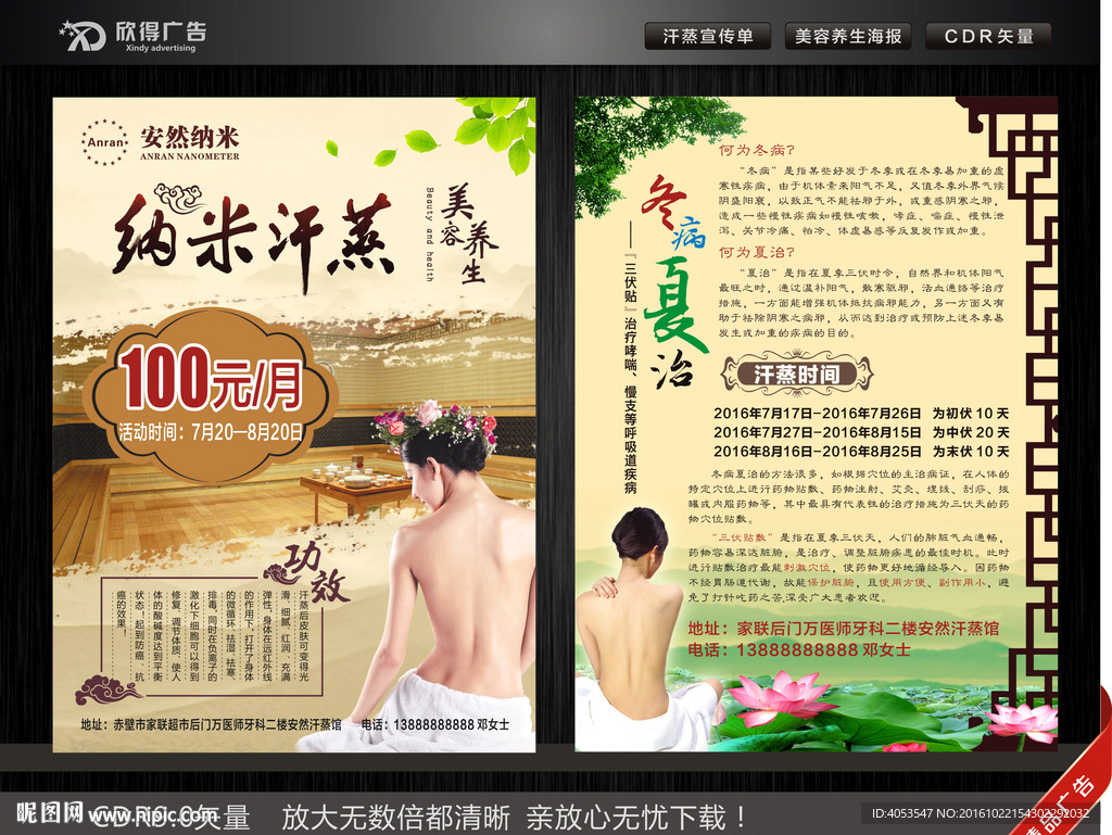 汗蒸美容养生宣传单