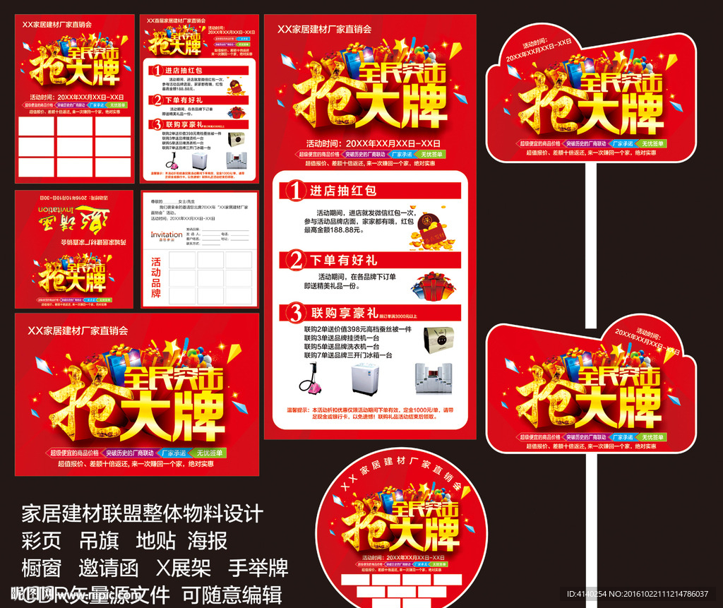 建材联盟 全面突击抢大牌