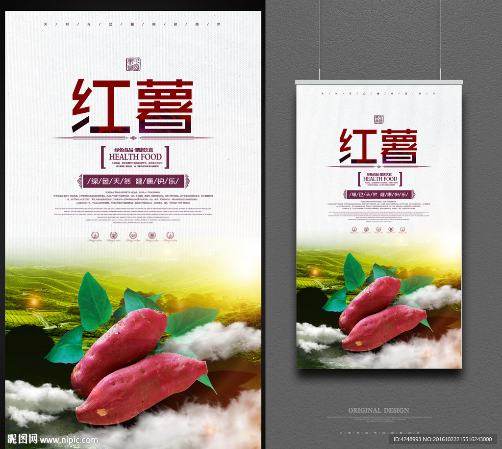 红薯