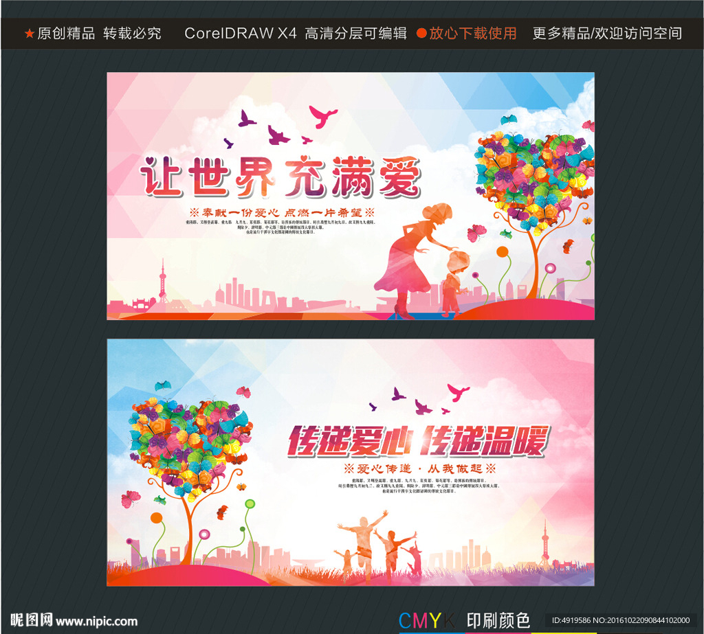 让世界充满爱 传递爱心
