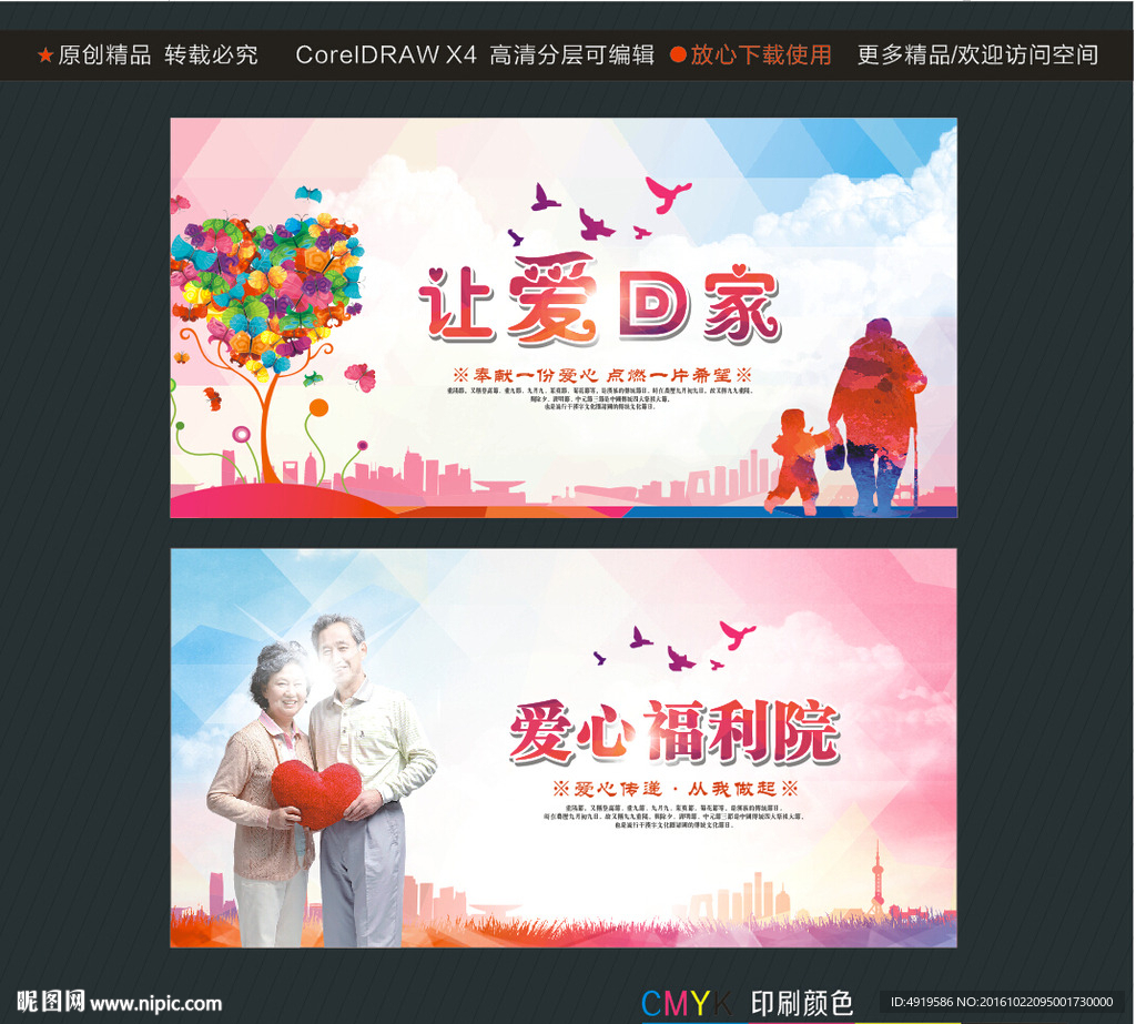 让爱回家 爱心福利院