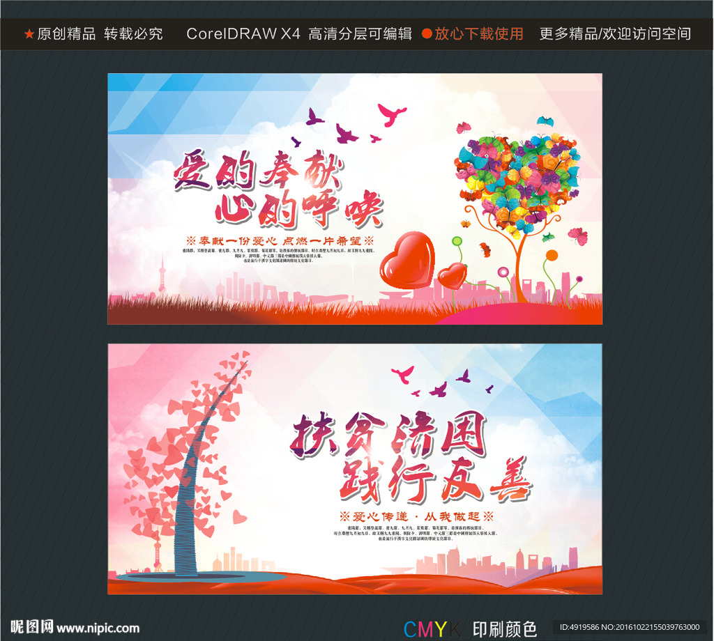 爱的奉献 心的呼唤 扶贫济困