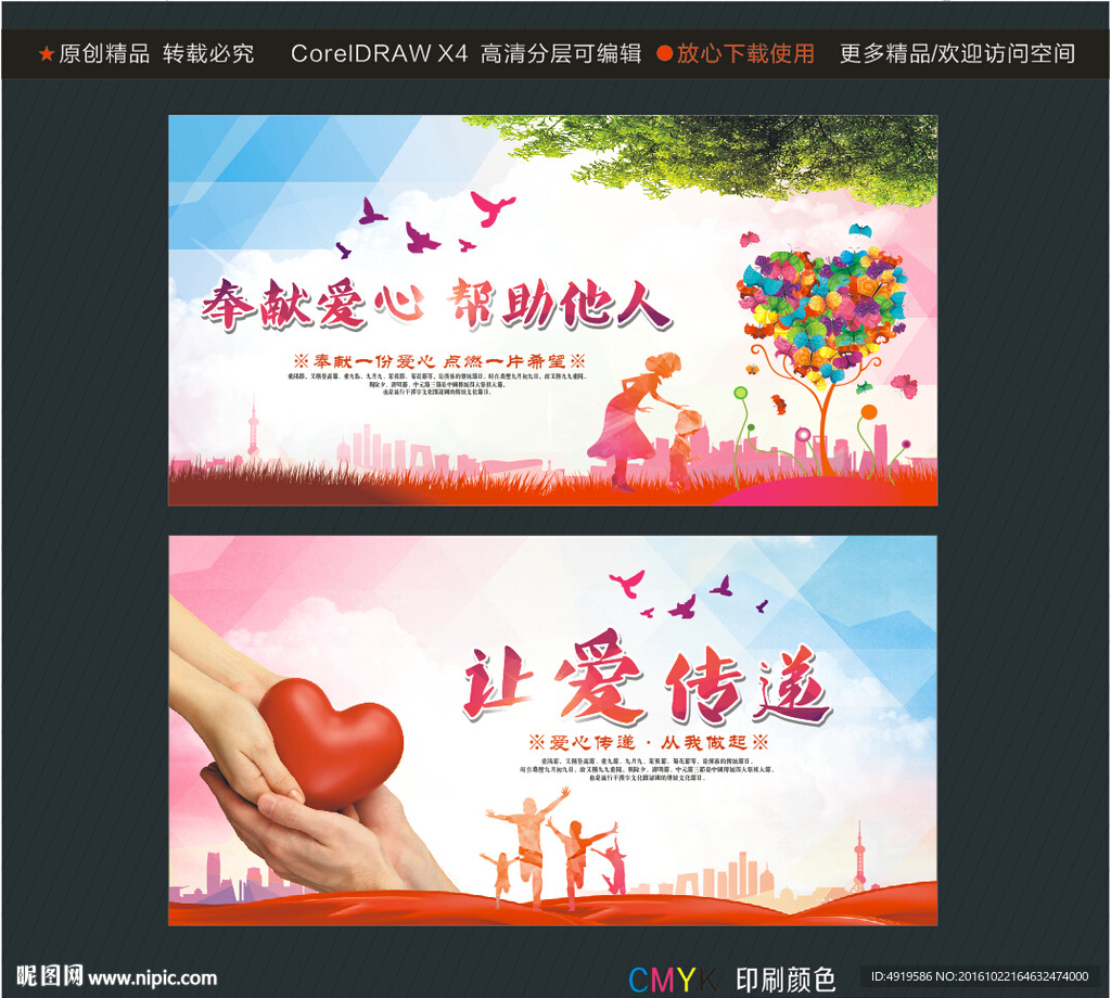 奉献爱心 帮助他人 让爱传递