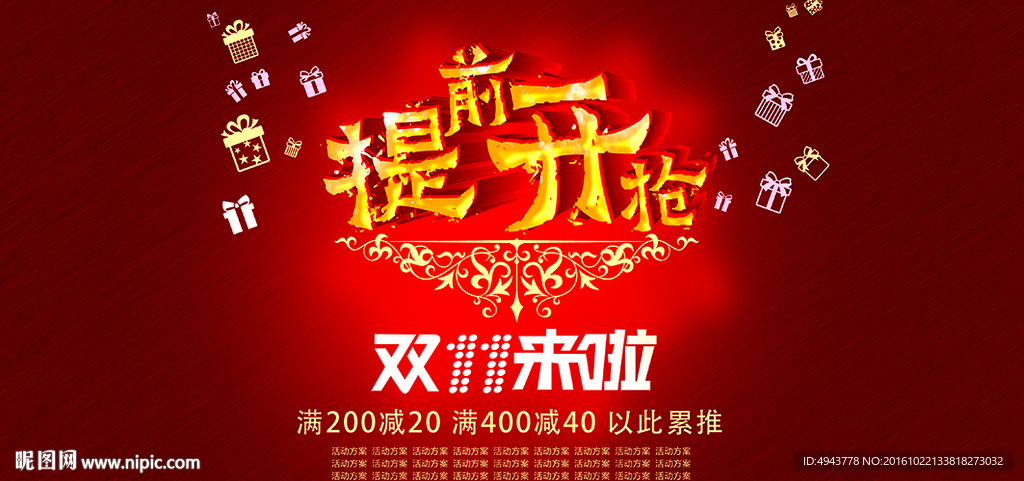 双十一来啦