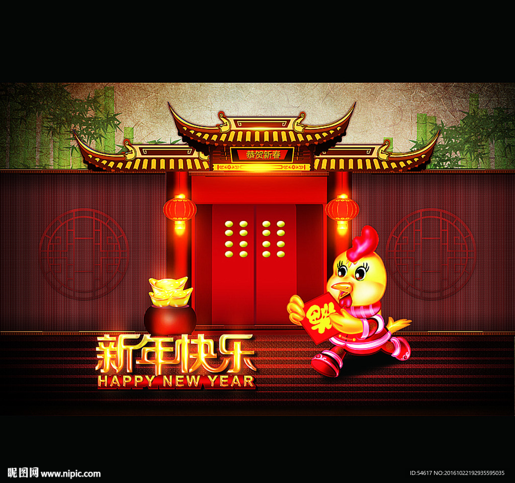 新年快乐
