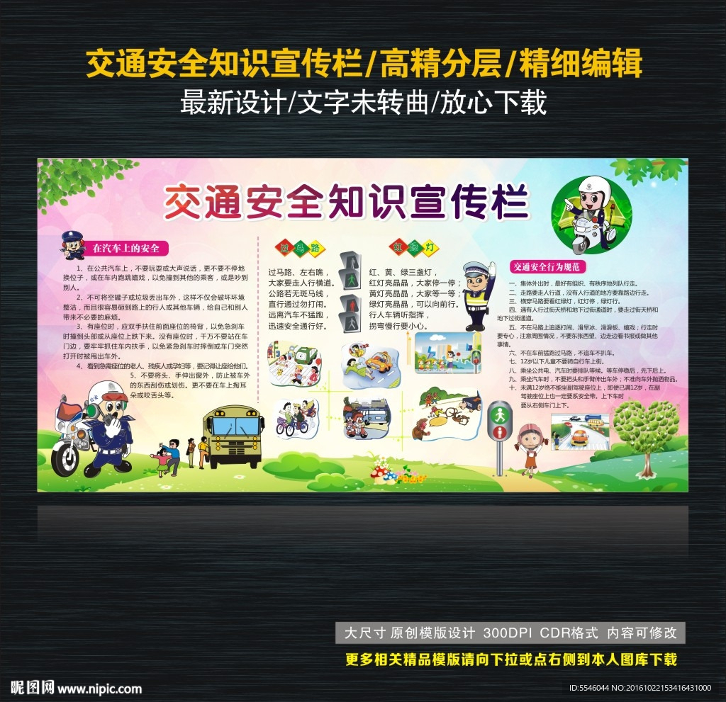 交通安全宣传栏