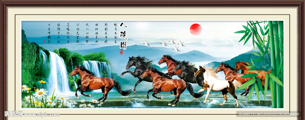 八骏图