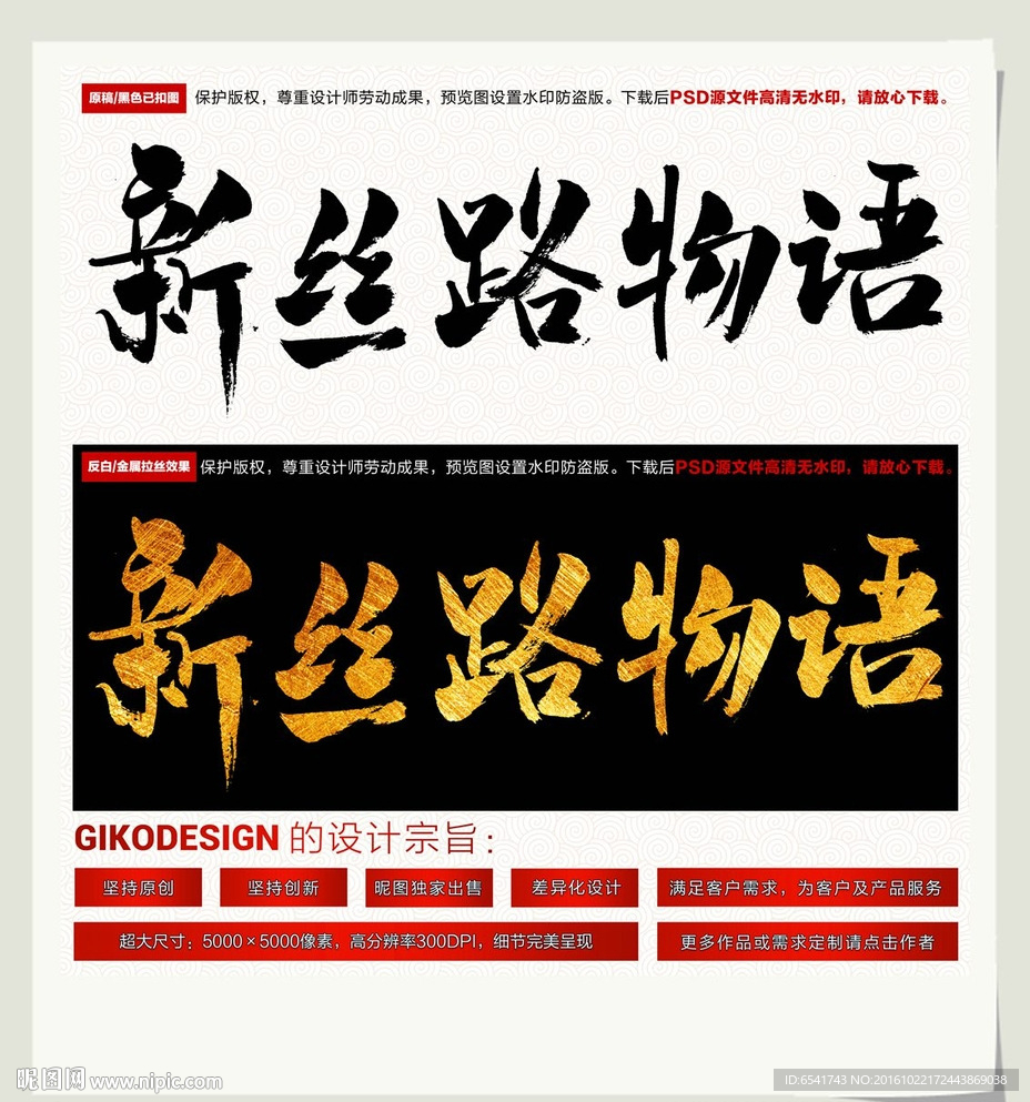 新丝路物语