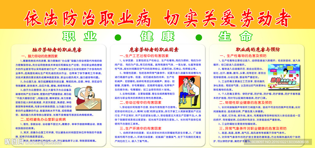 防治职业病