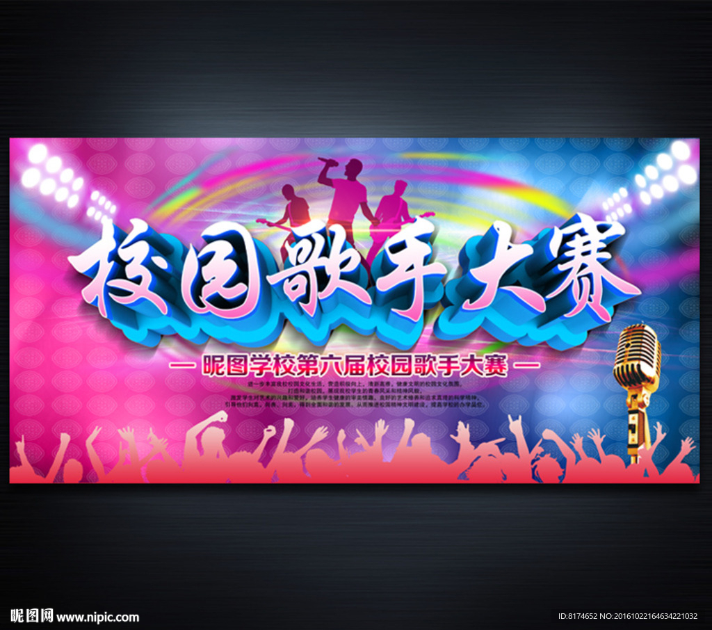 校园歌手大赛