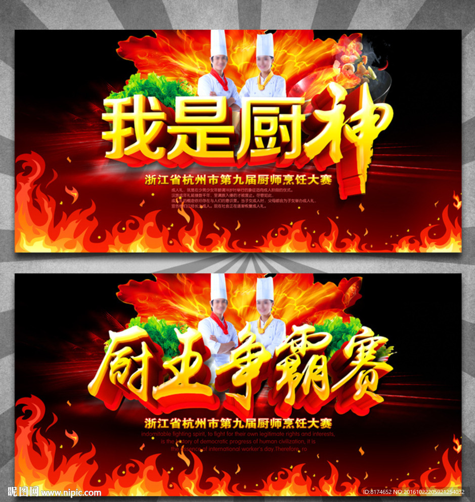 厨艺比赛 厨王争霸赛