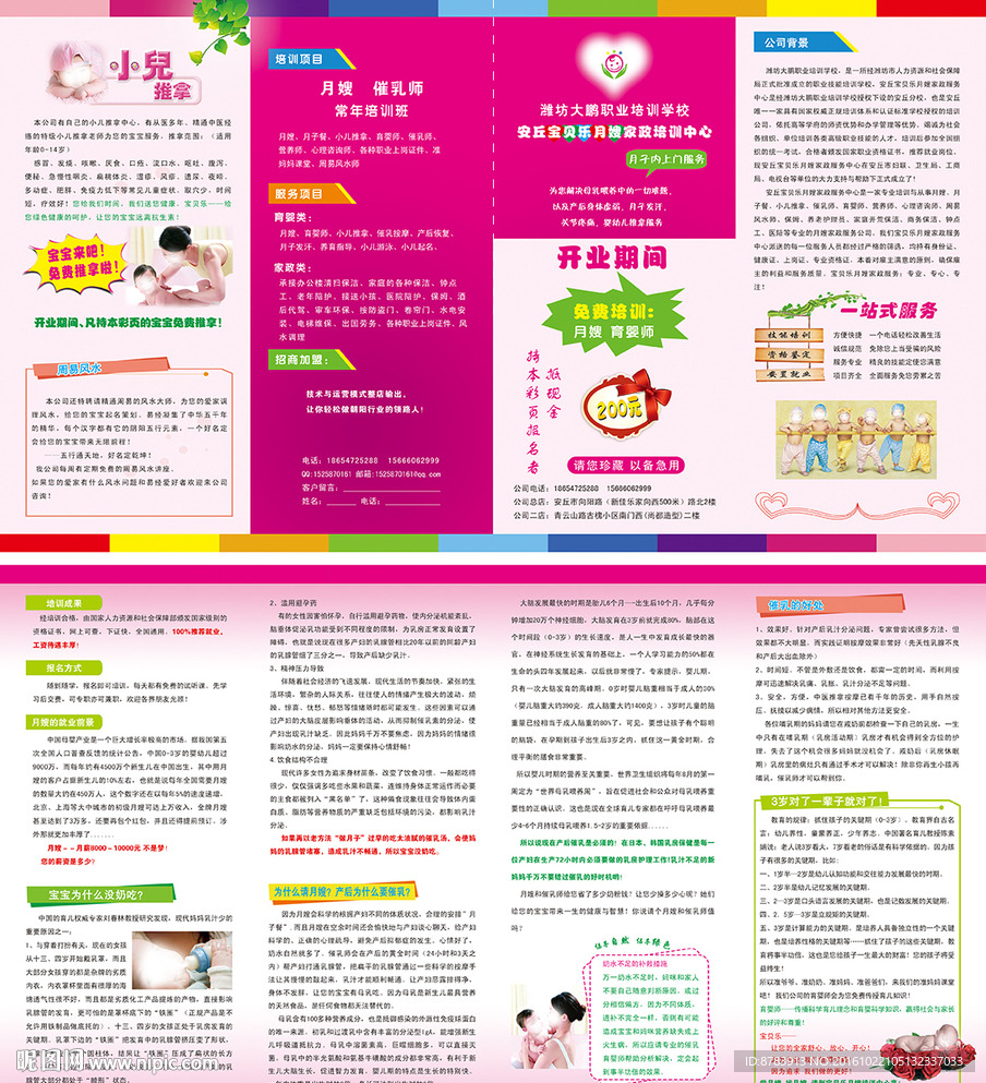 月嫂培训学校机构四折页