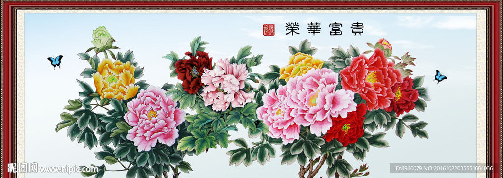 花开富贵