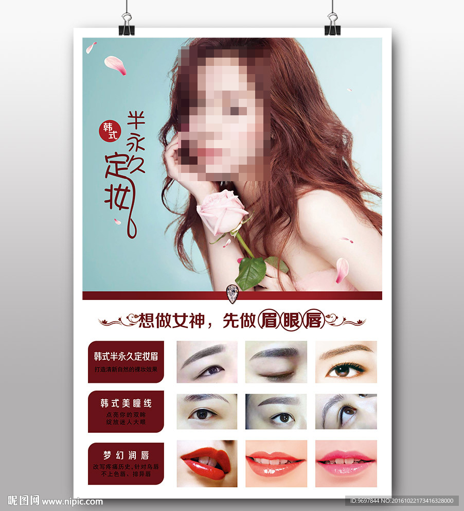 半永久定妆海报