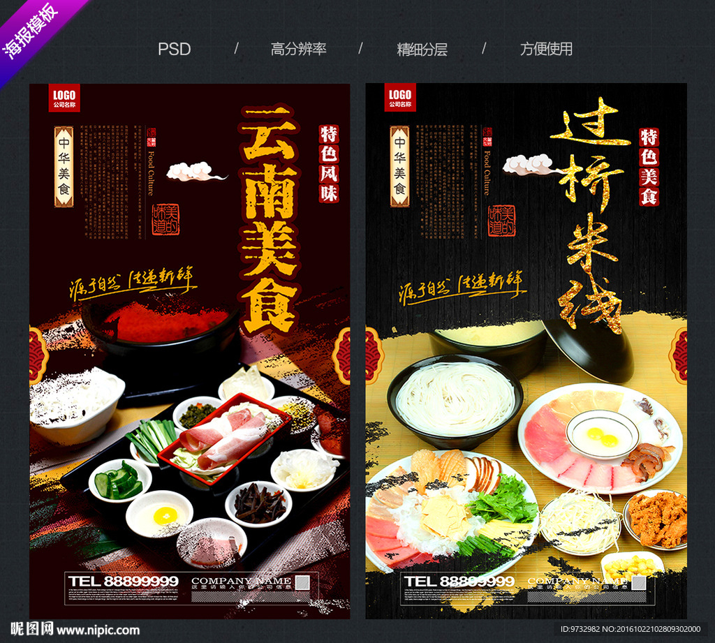过桥米线