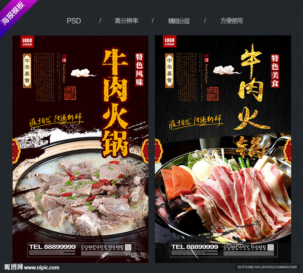 牛肉火锅