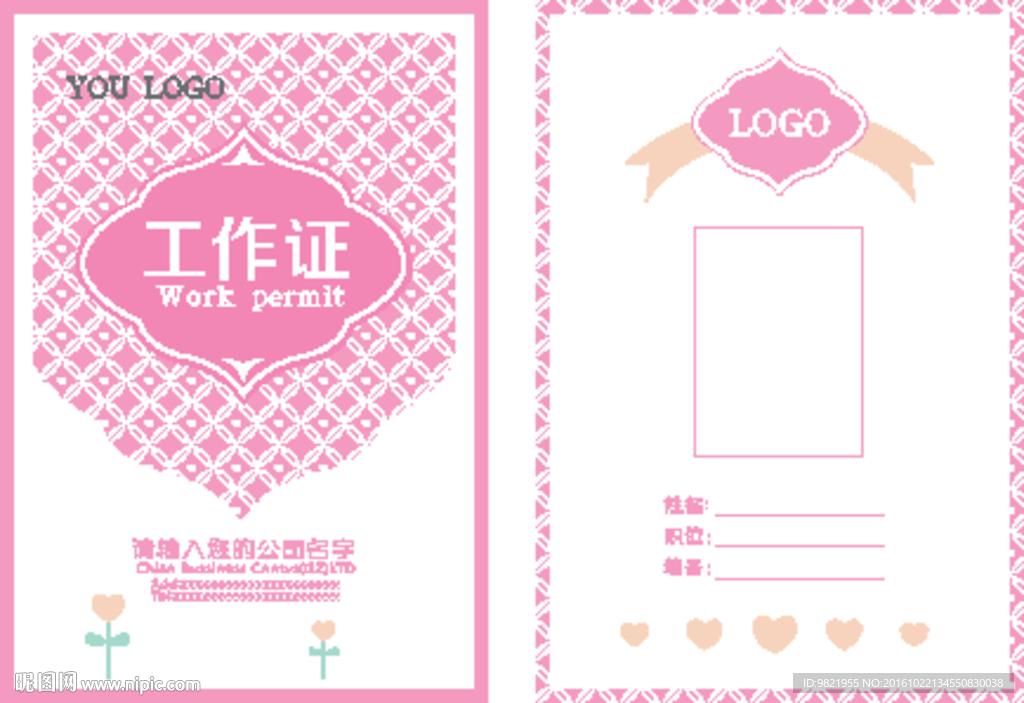 工作证
