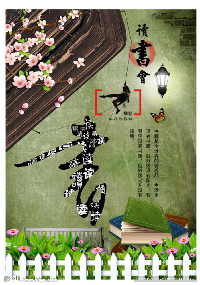 读书海报